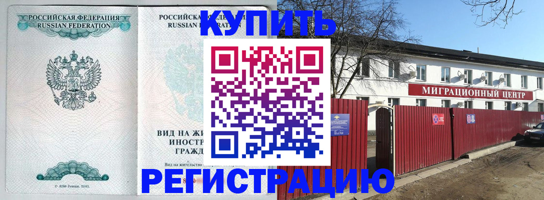 купить прописку в Татарстане